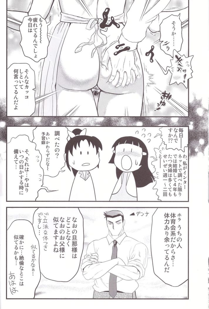 Midori tsuma nao 29-sai sekirara fufu seikatsu