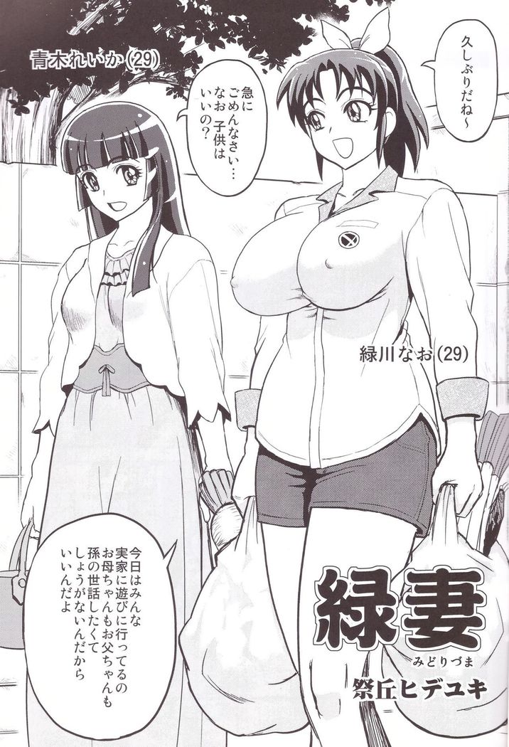 Midori tsuma nao 29-sai sekirara fufu seikatsu
