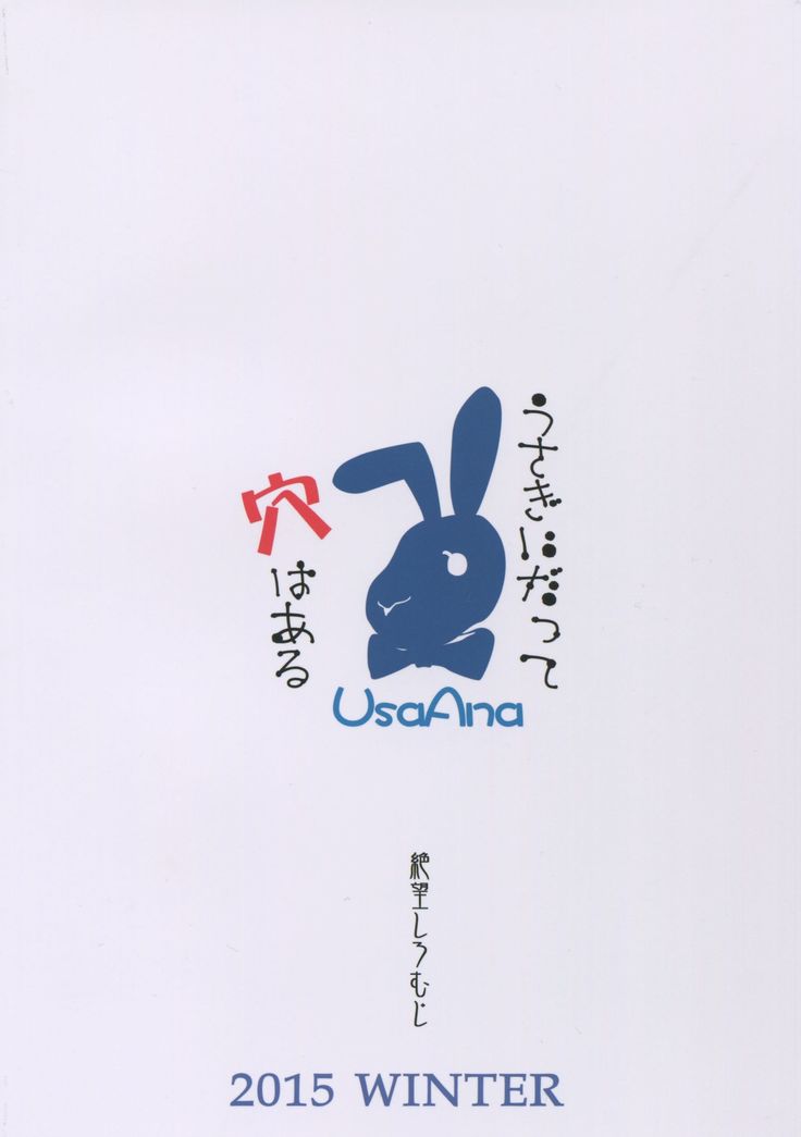 Usagi ni datte Ana wa Aru