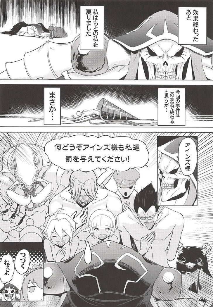 Goranshin Nasai! Ainz-sama