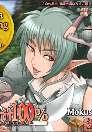 Echidna 100% Percent - Oishī Elf wa Irimasen Ka - Page #33