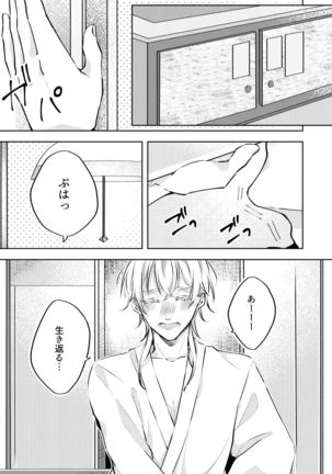Kanbenshitekure!! Page #20