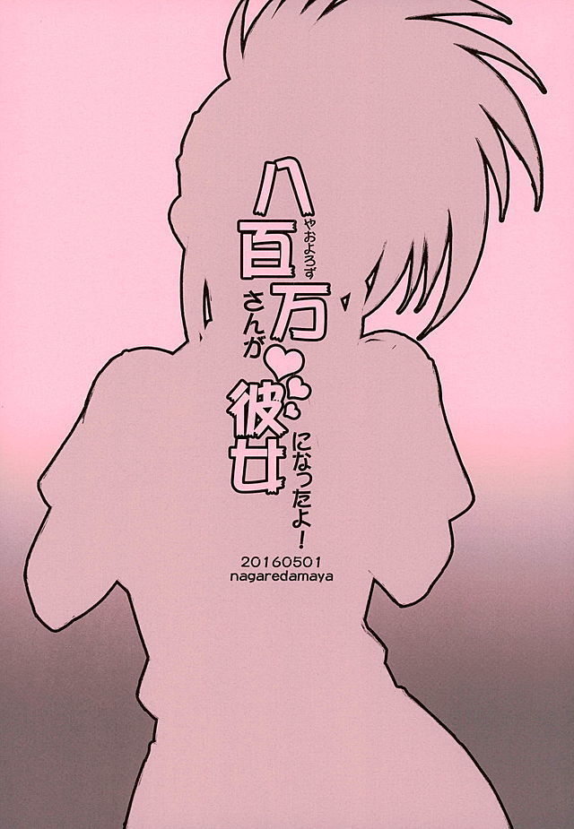 Yaoyorozu-san ga Kanojo ni Natta yo!