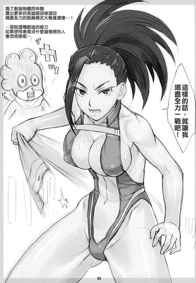 Yaoyorozu-san ga Kanojo ni Natta yo!