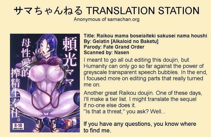 Raikou Mama Boseiaiteki Sakusei Nama Houshi.