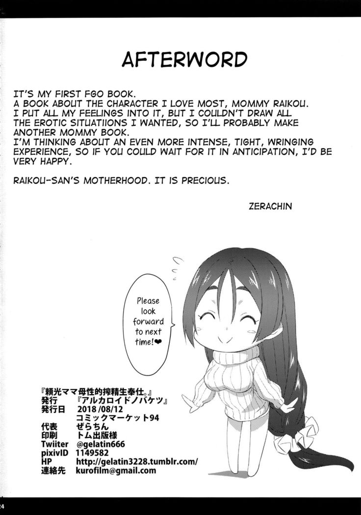 Raikou Mama Boseiaiteki Sakusei Nama Houshi.