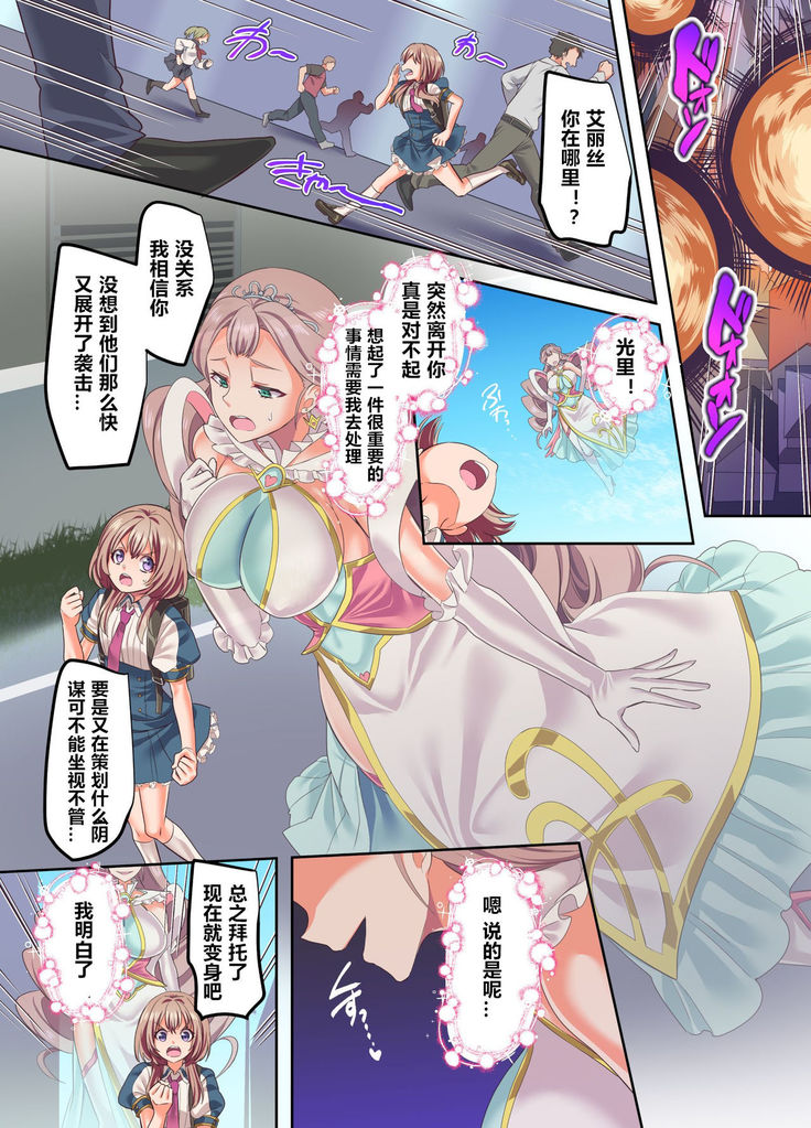Senkou Tenki Felicia ~Nerawareta Hyoui Henshin Heroine no Nikutai~