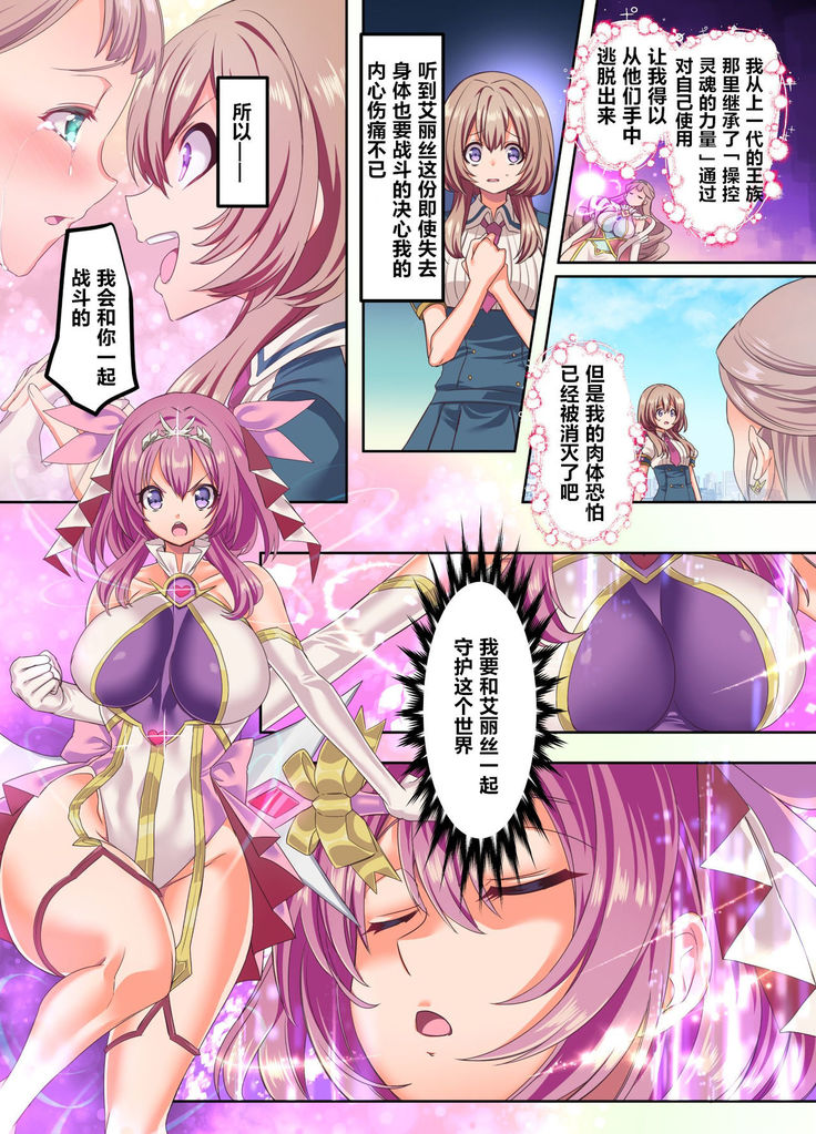 Senkou Tenki Felicia ~Nerawareta Hyoui Henshin Heroine no Nikutai~