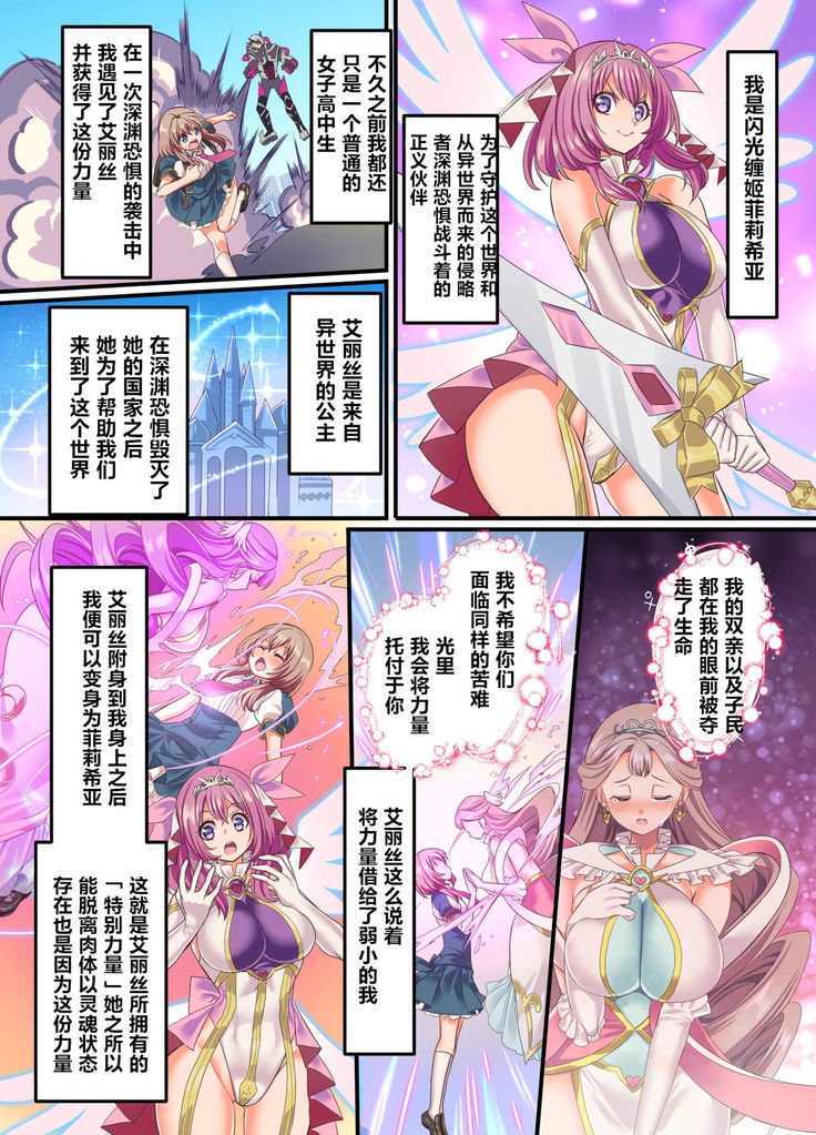 Senkou Tenki Felicia ~Nerawareta Hyoui Henshin Heroine no Nikutai~