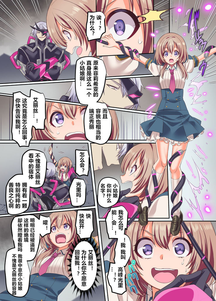 Senkou Tenki Felicia ~Nerawareta Hyoui Henshin Heroine no Nikutai~