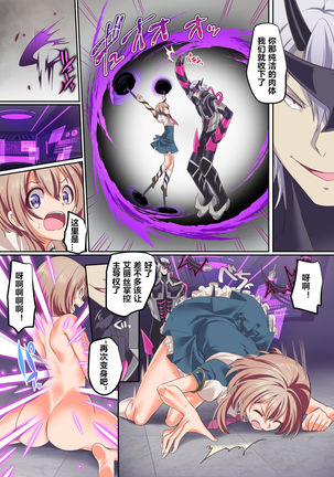 Senkou Tenki Felicia ~Nerawareta Hyoui Henshin Heroine no Nikutai~ Page #30