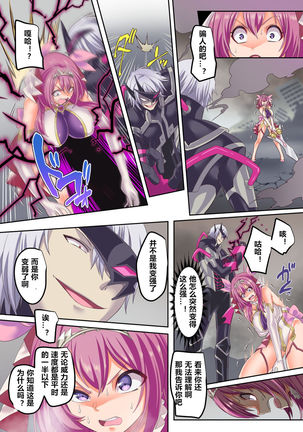 Senkou Tenki Felicia ~Nerawareta Hyoui Henshin Heroine no Nikutai~ Page #27