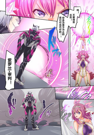Senkou Tenki Felicia ~Nerawareta Hyoui Henshin Heroine no Nikutai~ Page #26