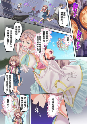 Senkou Tenki Felicia ~Nerawareta Hyoui Henshin Heroine no Nikutai~ Page #22