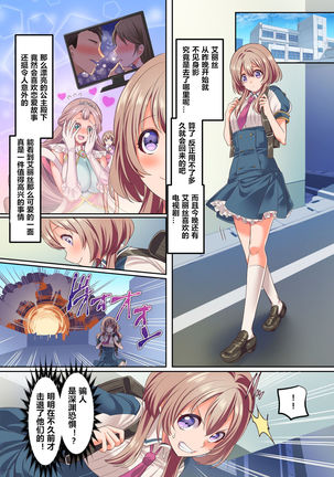 Senkou Tenki Felicia ~Nerawareta Hyoui Henshin Heroine no Nikutai~ Page #21
