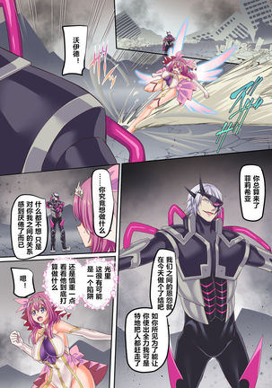 Senkou Tenki Felicia ~Nerawareta Hyoui Henshin Heroine no Nikutai~ Page #24