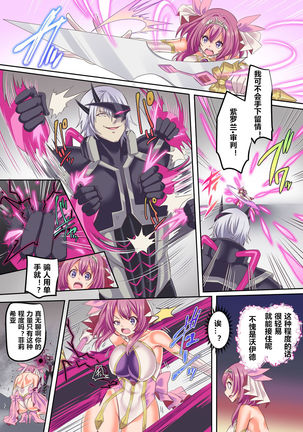 Senkou Tenki Felicia ~Nerawareta Hyoui Henshin Heroine no Nikutai~ Page #25