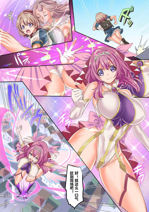Senkou Tenki Felicia ~Nerawareta Hyoui Henshin Heroine no Nikutai~ Page #23