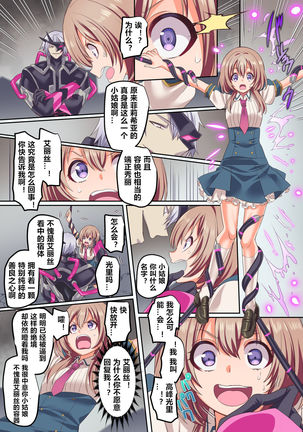 Senkou Tenki Felicia ~Nerawareta Hyoui Henshin Heroine no Nikutai~ Page #29