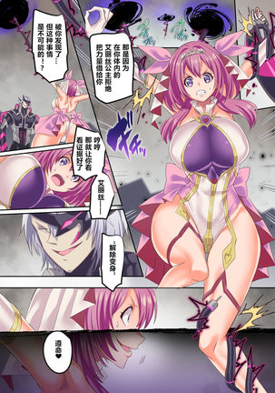 Senkou Tenki Felicia ~Nerawareta Hyoui Henshin Heroine no Nikutai~ Page #28