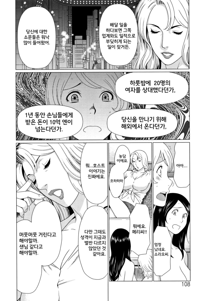 Shinmurou Kitan Ch. 6,7
