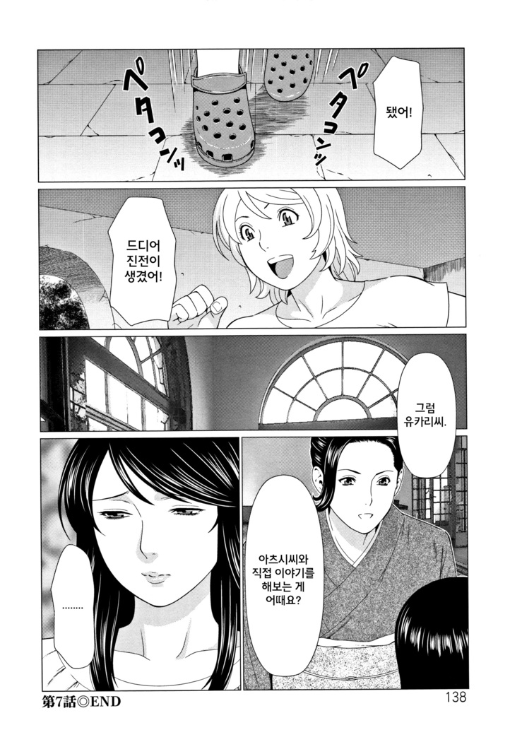 Shinmurou Kitan Ch. 6,7