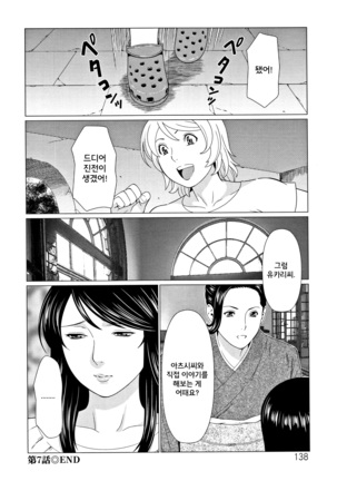 Shinmurou Kitan Ch. 6,7 Page #39
