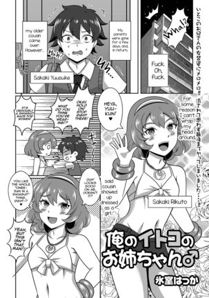 Ore no Itoko no Onee-chan♂ - Page 1