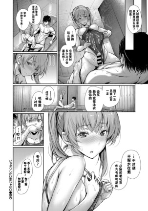 Pittari Shita Koi Janai - Page 19