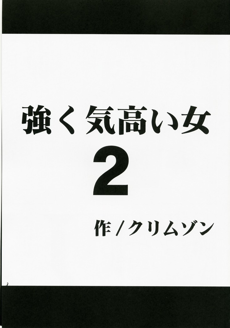 Tsuyoku Kedakai Onna 2 | Strong Willed Woman 2