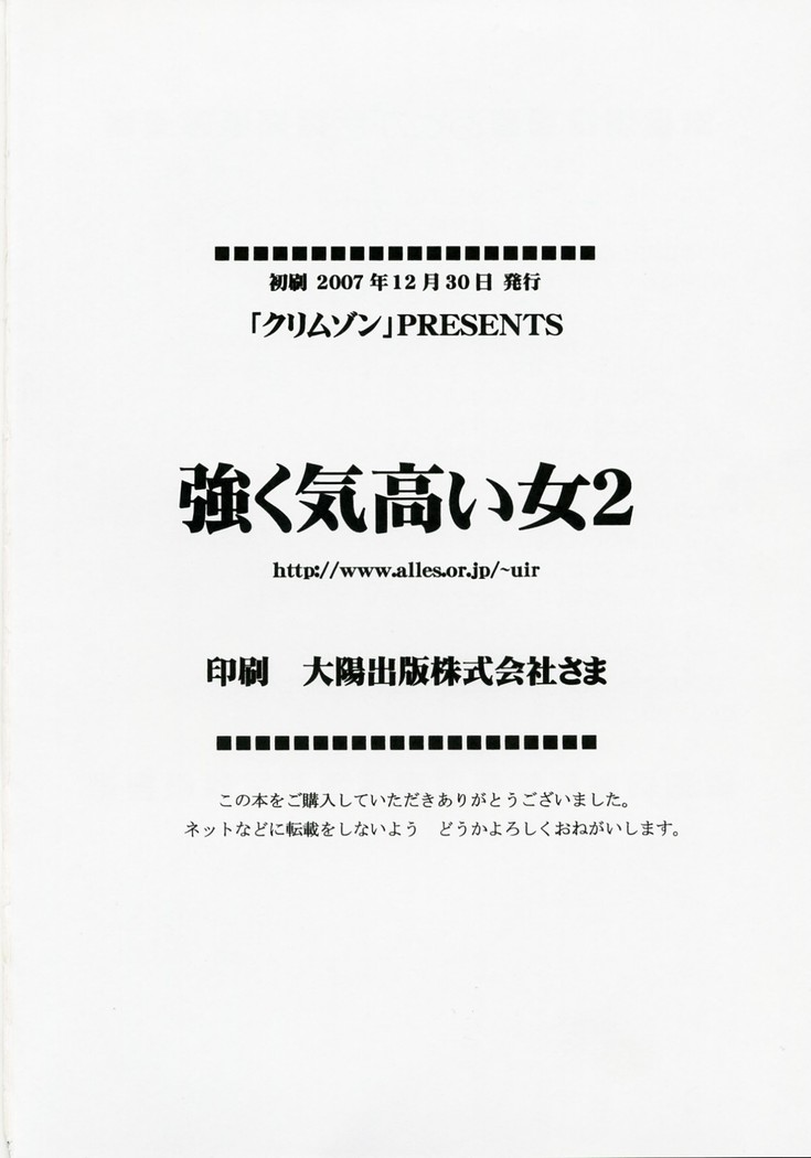 Tsuyoku Kedakai Onna 2 | Strong Willed Woman 2