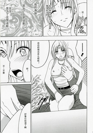 Tsuyoku Kedakai Onna 2 | Strong Willed Woman 2 Page #12