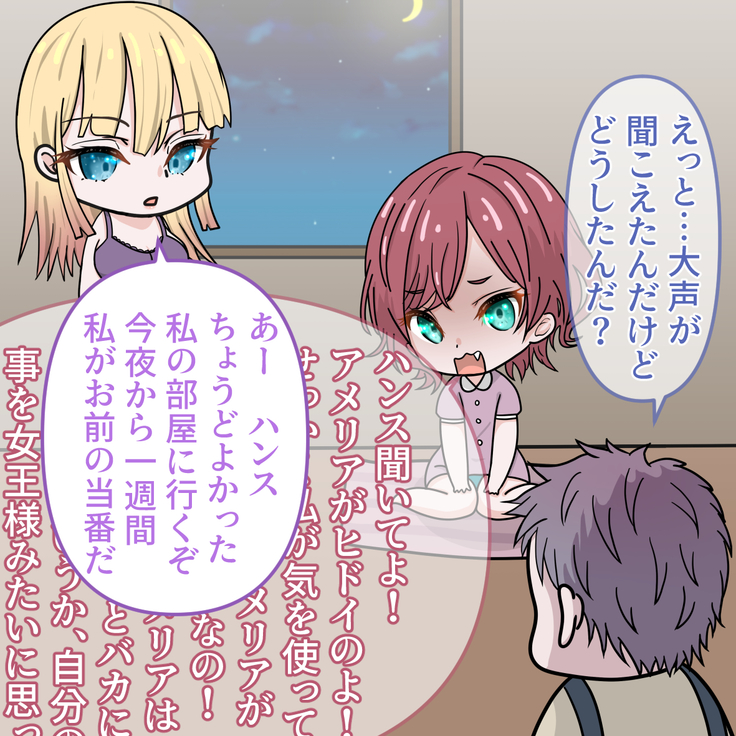 アメリアの虜