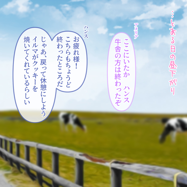 アメリアの虜