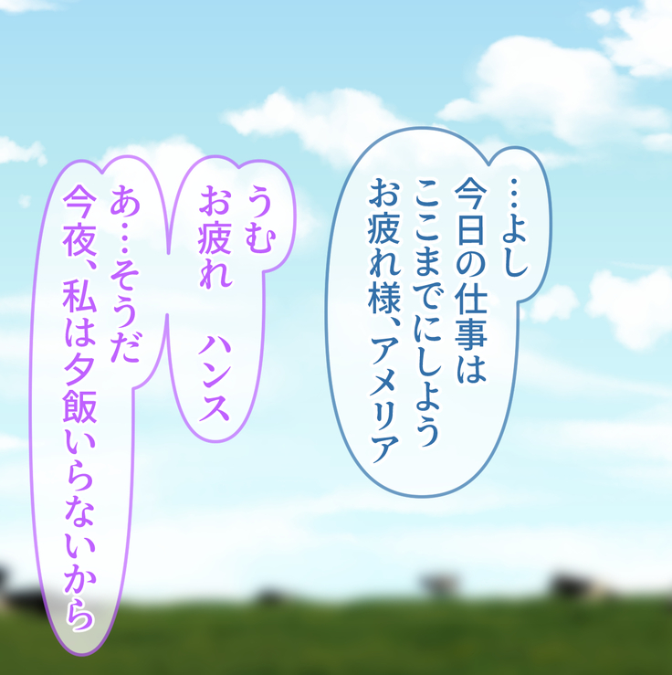 アメリアの虜