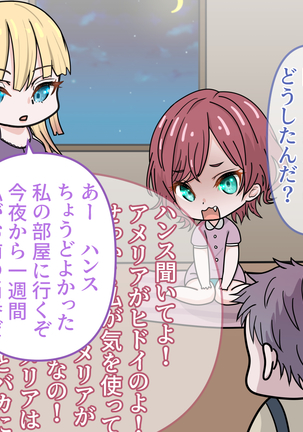 アメリアの虜 Page #30