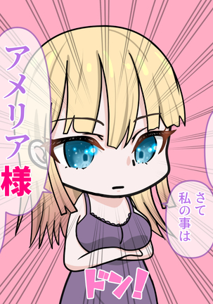 アメリアの虜 Page #27
