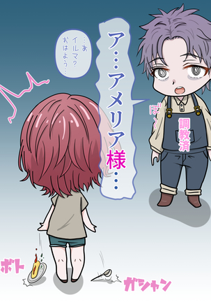 アメリアの虜 Page #34