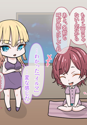 アメリアの虜 Page #26