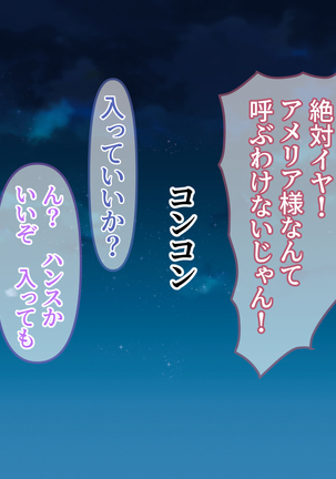 アメリアの虜 Page #29