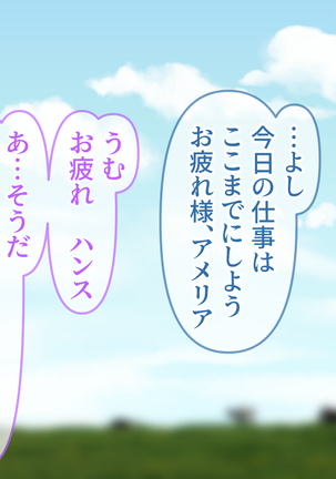 アメリアの虜 Page #36