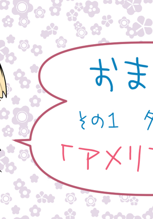 アメリアの虜 Page #24