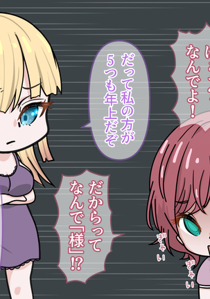 アメリアの虜 Page #28