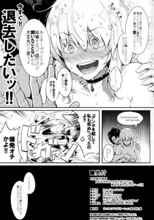 Watashi wa Reiju nanka ni Makenaishi Zettai Bonyuu mo Dasanai!! Page #24