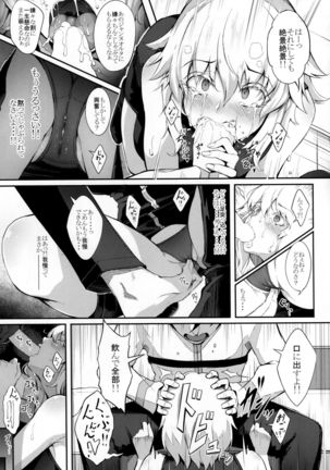 Watashi wa Reiju nanka ni Makenaishi Zettai Bonyuu mo Dasanai!! Page #6