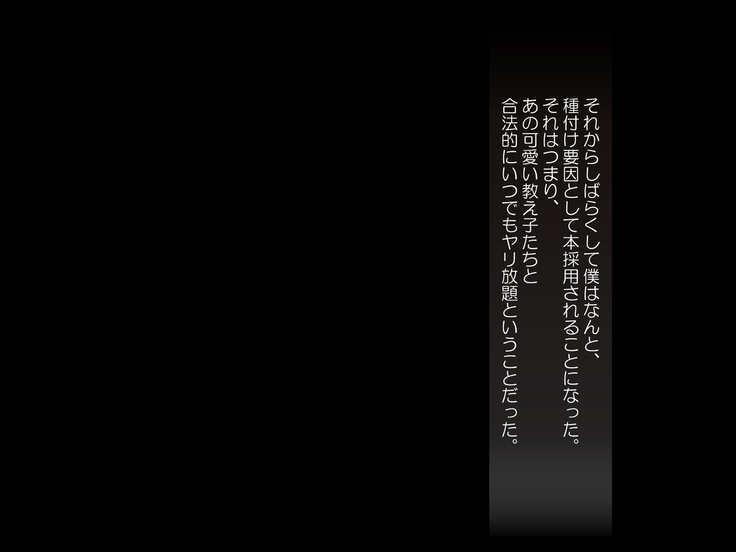 無自覚エロっ娘だけ集めた学校へ種付け要員として招かれました