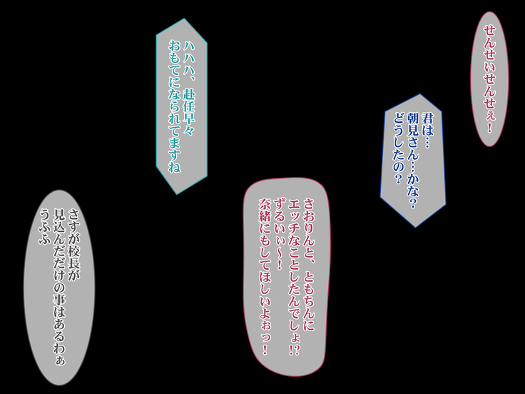 無自覚エロっ娘だけ集めた学校へ種付け要員として招かれました