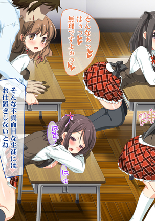 無自覚エロっ娘だけ集めた学校へ種付け要員として招かれました - Page 74