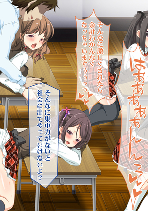 無自覚エロっ娘だけ集めた学校へ種付け要員として招かれました - Page 75