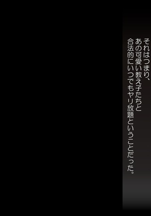 無自覚エロっ娘だけ集めた学校へ種付け要員として招かれました - Page 72